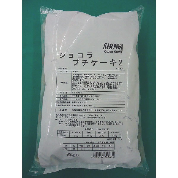 昭和冷凍食品 ショコラプチケーキ2 14g×50個