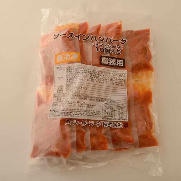 お店のための ソースインハンバーグ（トマトソース）10個入り 【終売予定】
