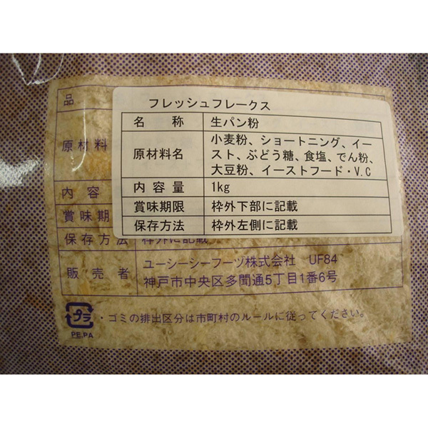 ロイヤルシェフ 冷蔵生パン粉FRフレークス 1kg【業務用】