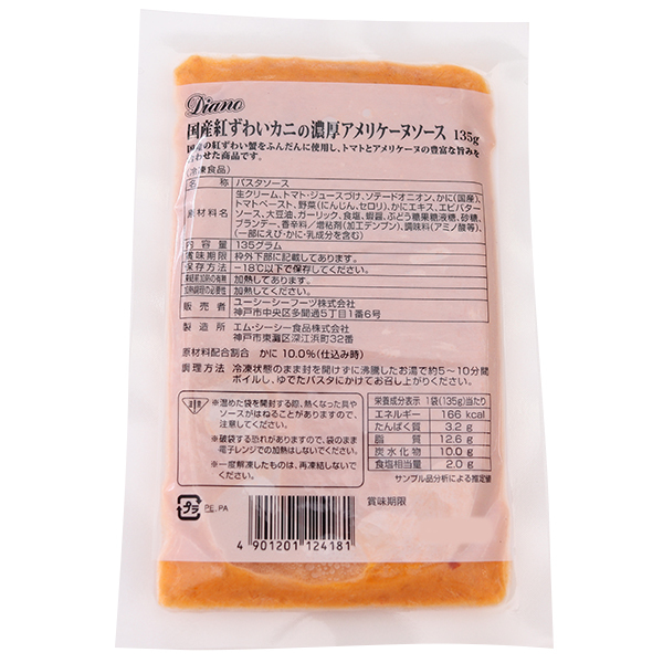 Ｄｉａｎｏ 国産紅ずわいカニの濃厚アメリケーヌソース（冷凍パスタソース） 135g