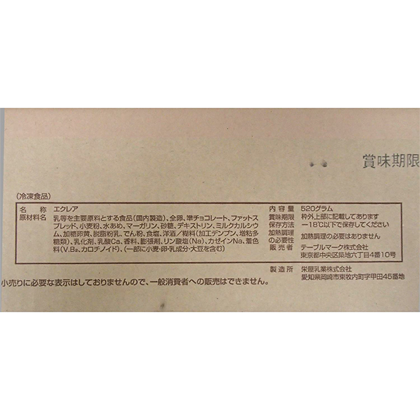 テーブルマーク ミニエクレア（個包装）U9 冷凍 26g×20個【業務用】