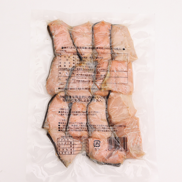 贅たくさん 秋鮭塩焼（自然解凍対応） 冷凍 20g×15枚