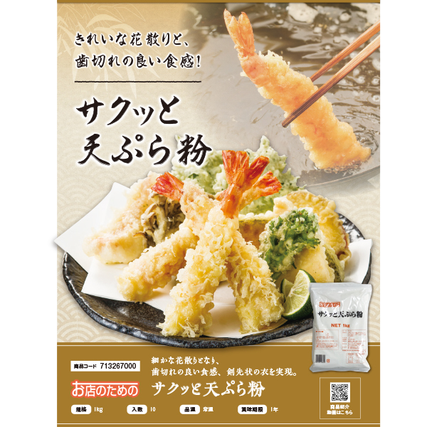 254円 良質 日清 業務用 おいしい天ぷら粉 1kg