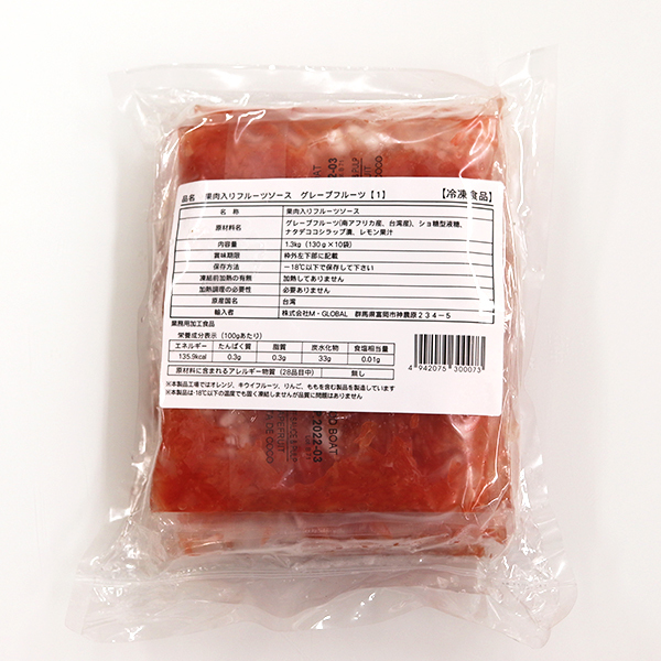マルイ物産 果肉入りフルーツソース グレープフルーツ 130g×10袋