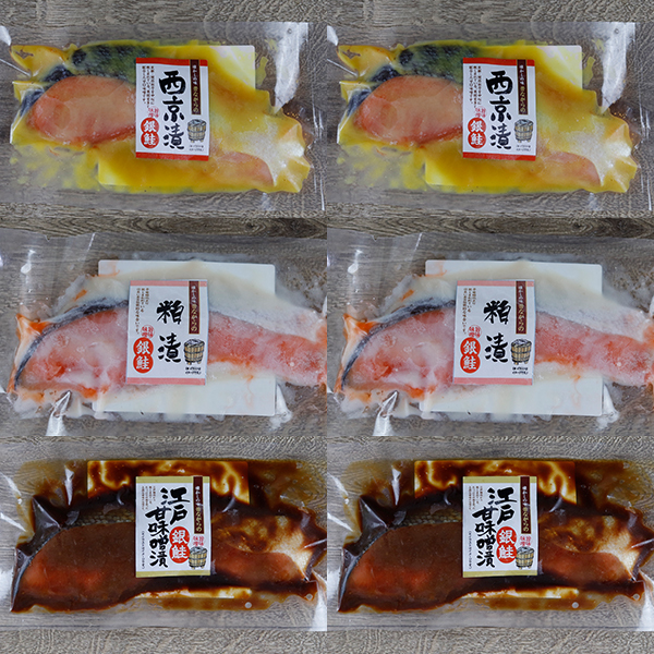 カネハチフーズ 漬魚 銀鮭 冷凍100g×6枚 （西京漬2枚・粕漬2枚・江戸甘味噌漬2枚）【送料込】【メーカー直送品】