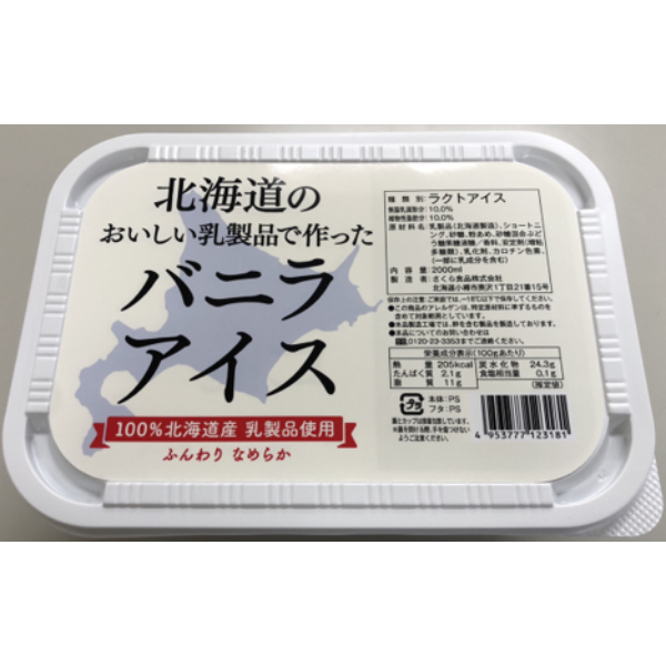 さくら食品 北海道のおいしい乳製品で作ったバニラ 冷凍 2L