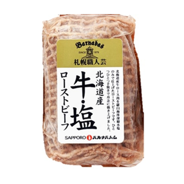 札幌バルナバフーズ 北海道産牛・塩ローストビーフ 通販 | フーヅ