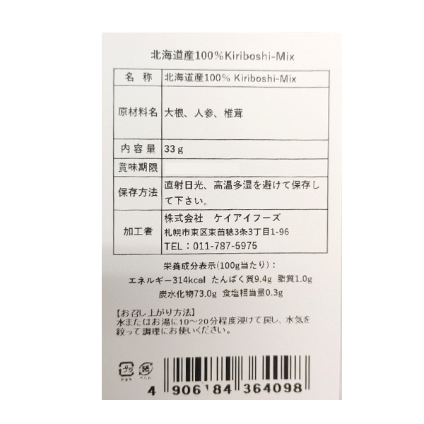 ケイアイ 北海道産100％ Kiriboshi-Mix 33g