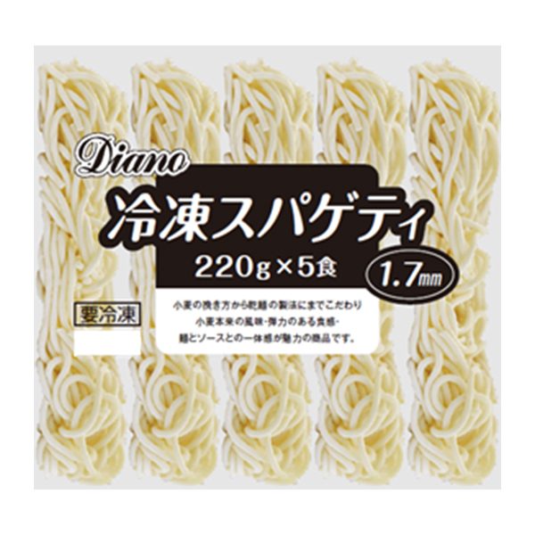 Diano冷凍スパゲティ　1.7mm　220g　5食