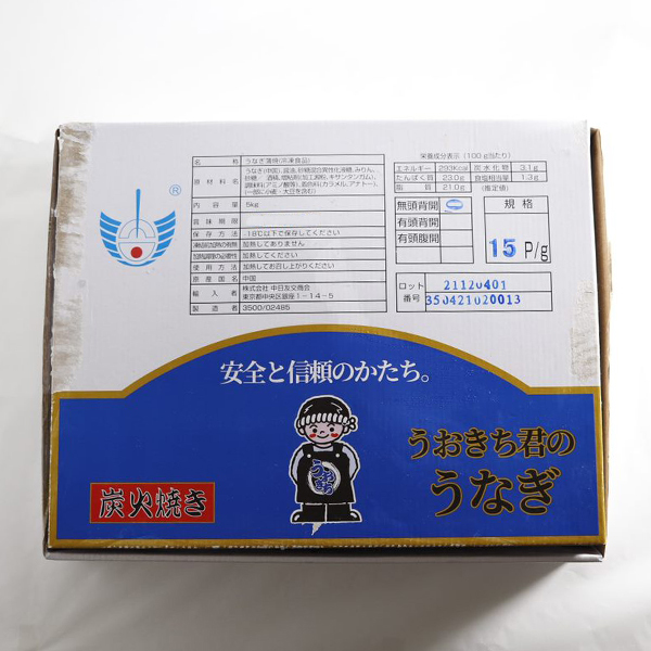 【10月限定セール】うおきち中国産鰻ジャポニカ種　有頭腹開 15尾 5kg