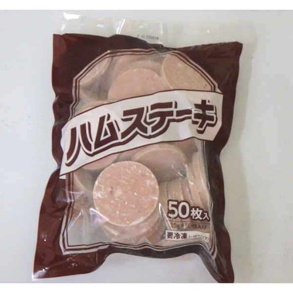 【4月限定セール】ハガフーズ ハムステーキA30 IQF 50枚入 冷凍