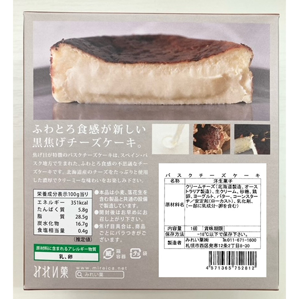 みれい菓 バスクチーズケーキ 310g 冷凍