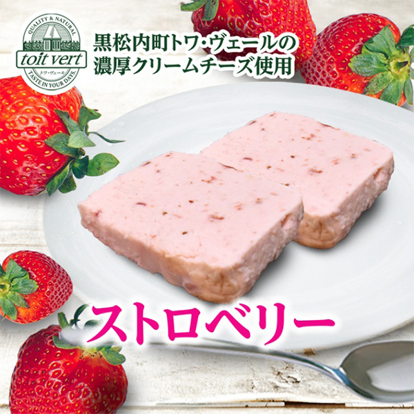 トワ・ヴェール カッサータ 北海道日高産いちご 3本セット 冷凍