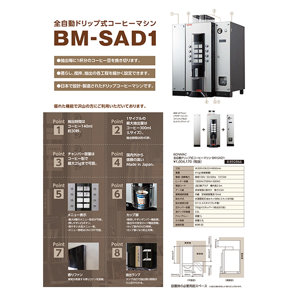 BM-SAD1用 カウンター台・コンディメント什器