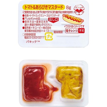 キユーピー トマト＆あらびきマスタード（パキッテ）8g×20個