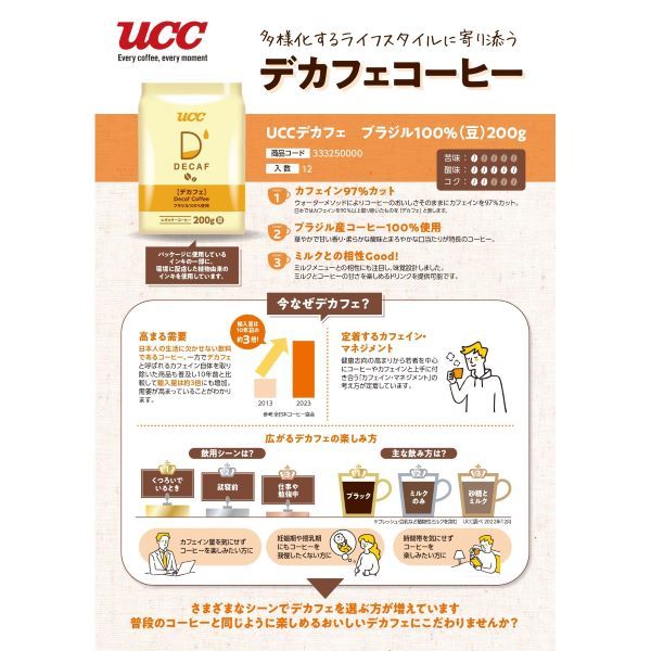 UCC デカフェ ブラジル100%（豆）AP 200g
