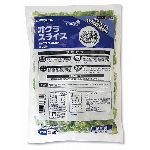 【6月限定セール】ユニフーズ ベトナム産 オクラ スライス 冷凍 500g