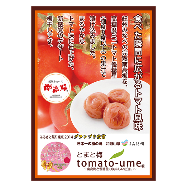 紀州農業協同組合 tomato-umeテトラ 750g（15g×50粒）