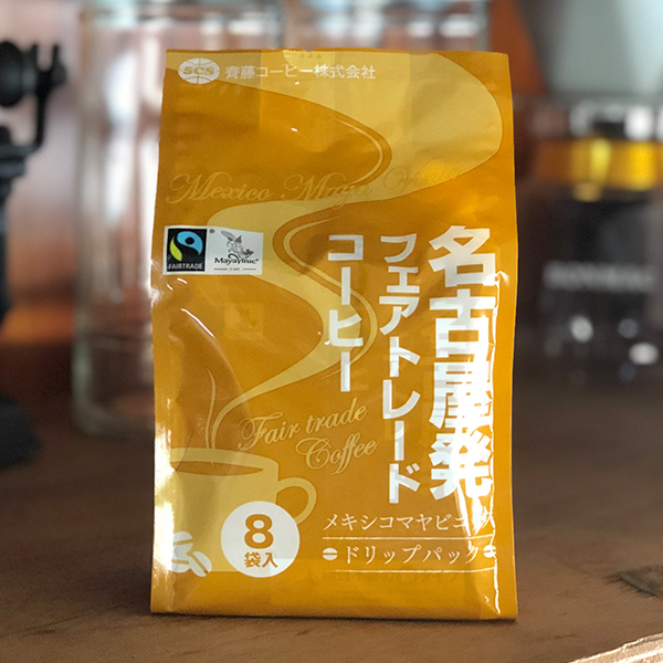 齊藤コーヒー 名古屋発ドリップパック（メキシコ）フェトレード認証 8g×8P